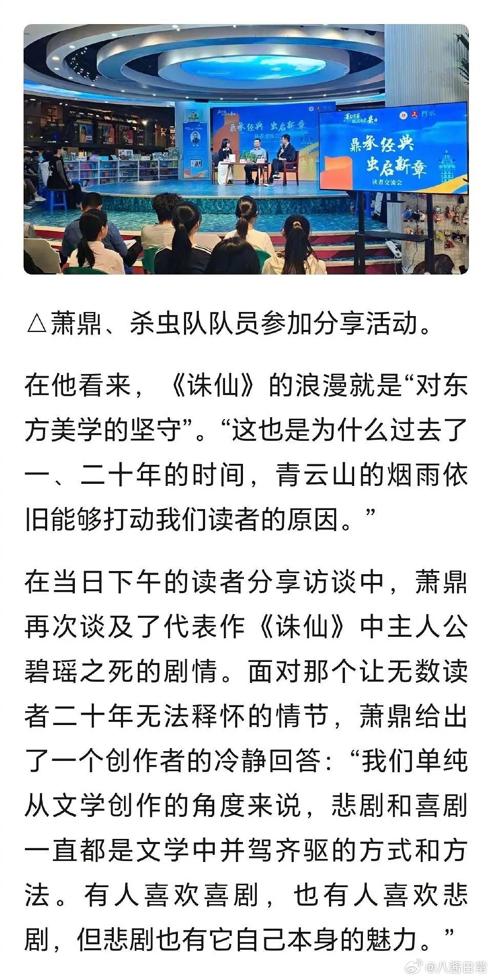 《诛仙》作者最近上节目谈碧瑶之死 