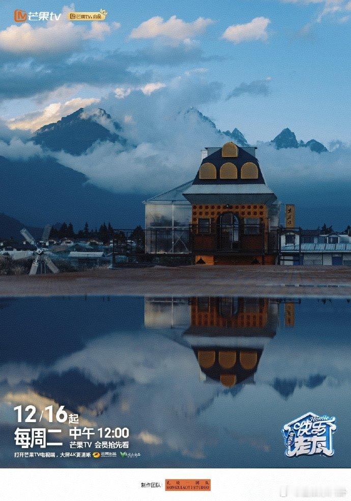 快乐老友的房子像闯进童话世界 快乐老友记 新一季“有风季”定档咯！成员们在丽江的