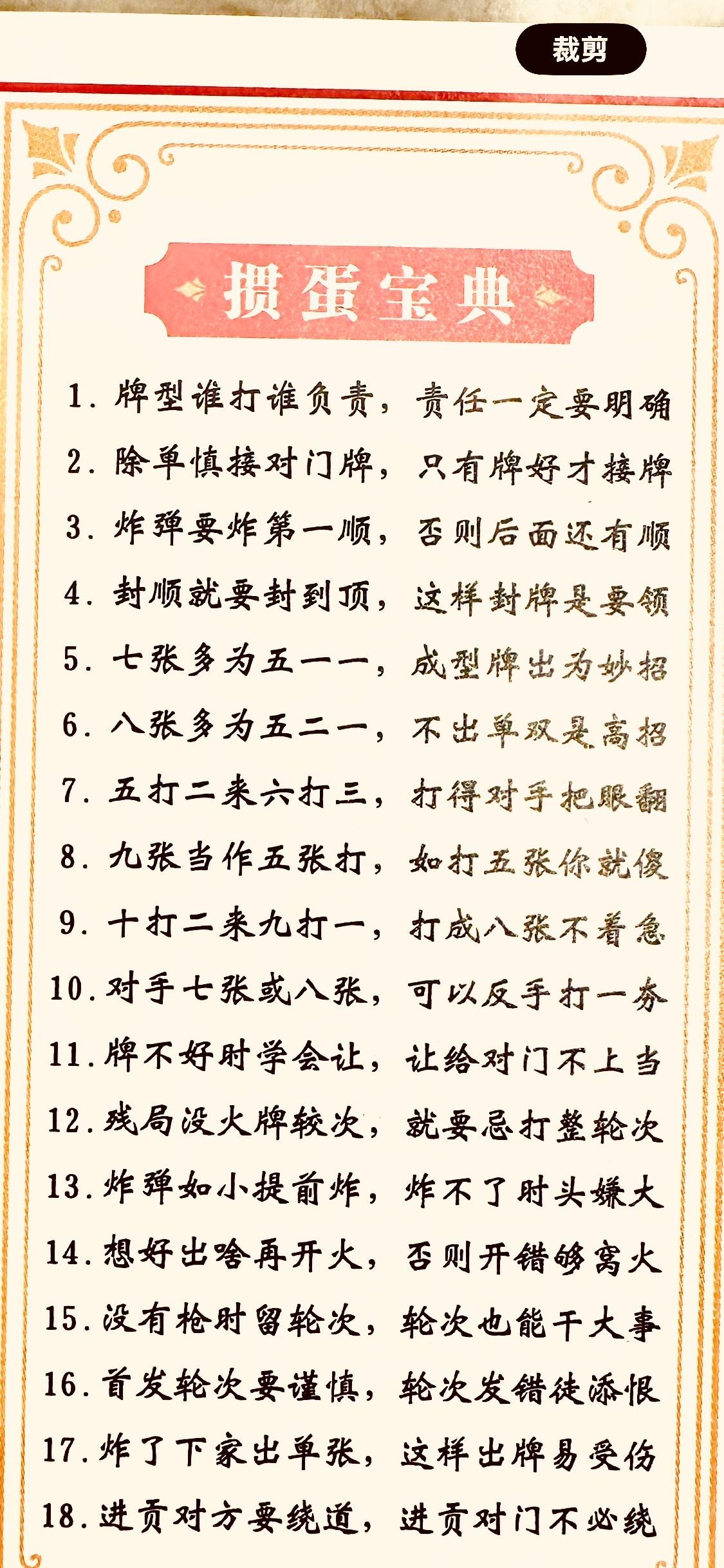 饭前不掼蛋，等于没吃饭。掼蛋宝典秘笈与技巧口诀，让你掼蛋技术飞速提升速成！掼打扑