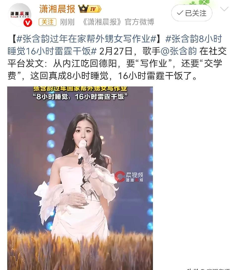 张含韵春节回四川，8小时睡觉，16小时干饭。
这哪是女明星，这分明是你我本人。