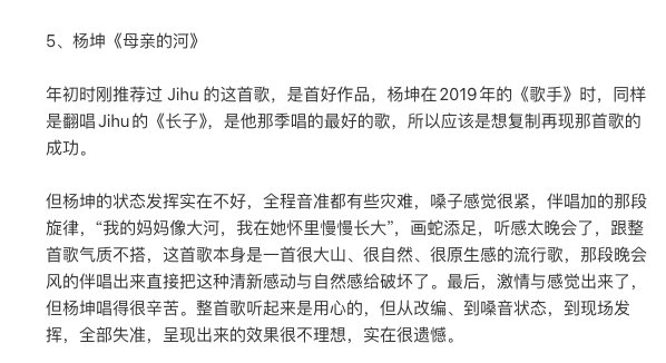 【耳帝谈杨坤淘汰耳帝说杨坤发挥实在不好】 6月19日晚间，发文点评《歌手2026