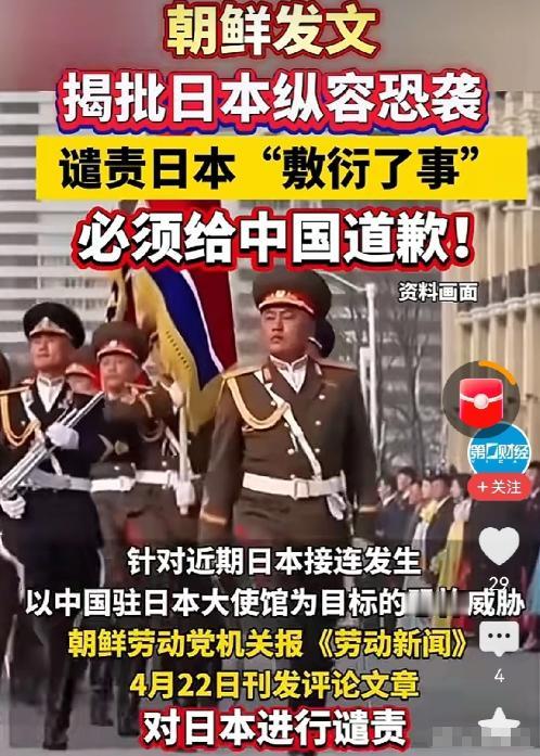 朝鲜官媒要求日本必须给中国道歉，必须要诚恳真挚的道歉！

就在不久前，中国驻日本