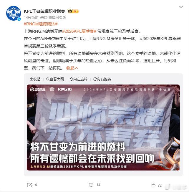 卡位赛BO7鏖战落幕，RNGM以2‑4不敌EDGM，遗憾告别本届夏季赛，无缘第三