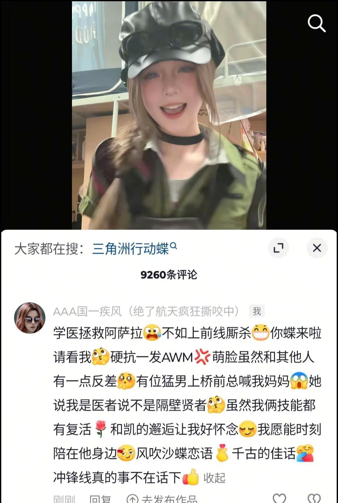 我叫蝶，你记住。学医拯救阿萨拉[恐惧]不如上前线厮杀[呲牙]你蝶来啦请看我[戳手