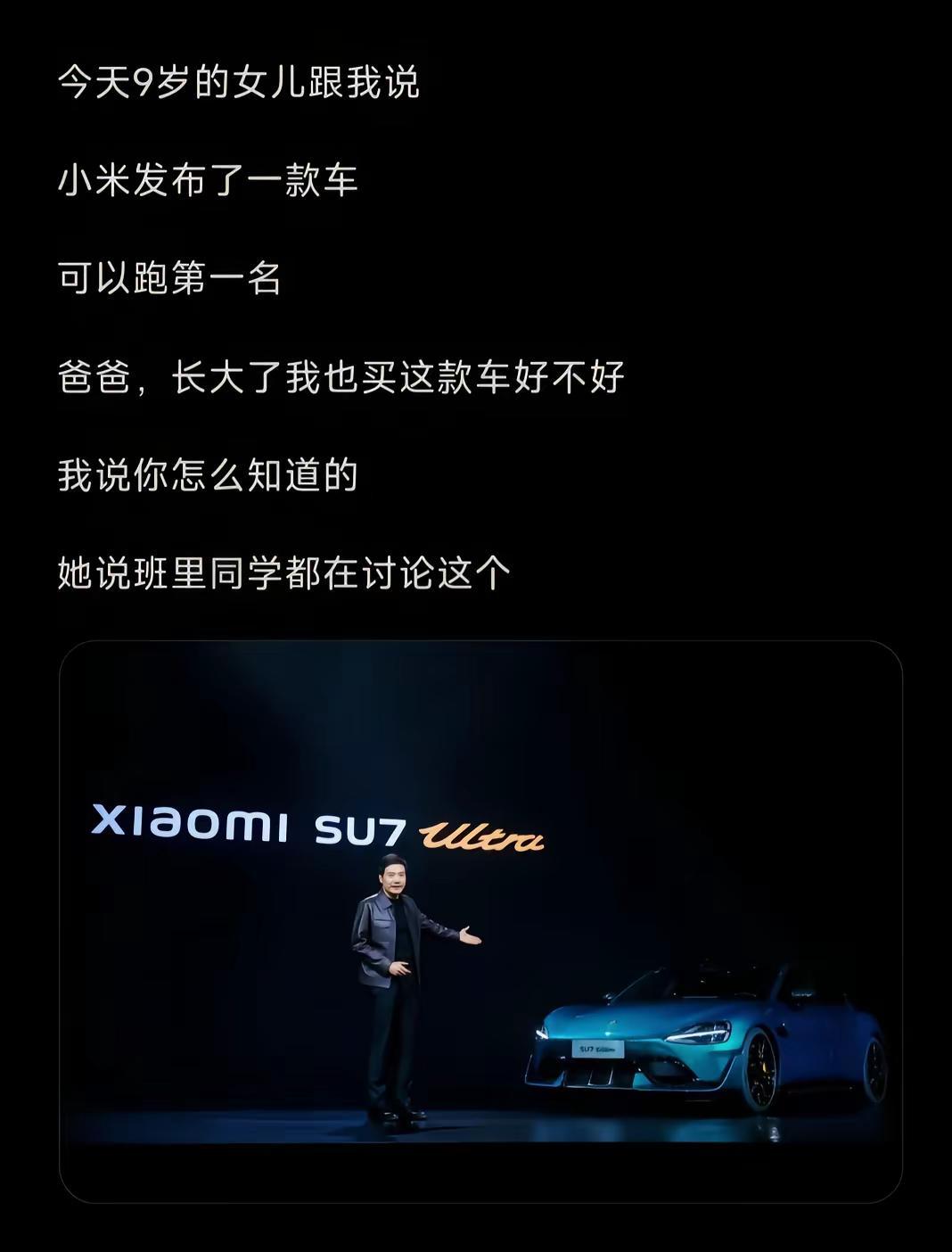 气场全开 dou是好车 雷军 万万想不到 小米su7ultra