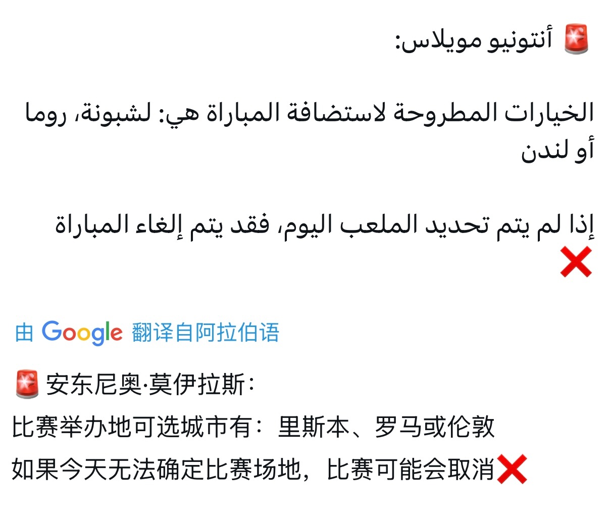 如果今天无法确定欧美杯比赛场地，恐将取消。 