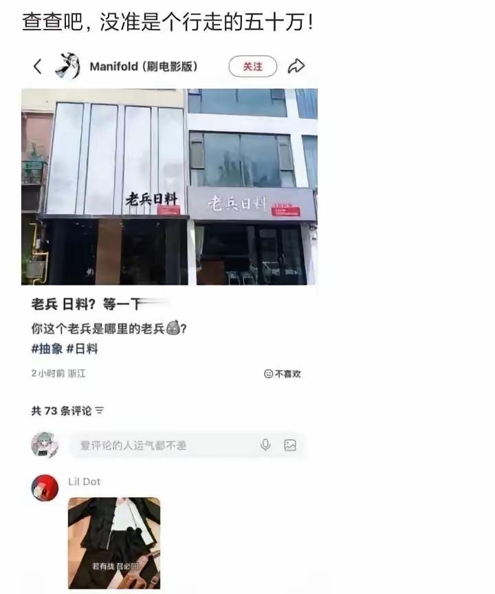 这家伙到底是哪里的“老兵”？其他的老兵烧烤，老兵炒菜我都能接受，但是这个听着怪怪