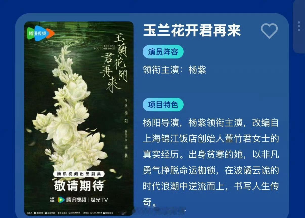 剧集《玉兰花开君再来》杨紫、欧豪 ​​​