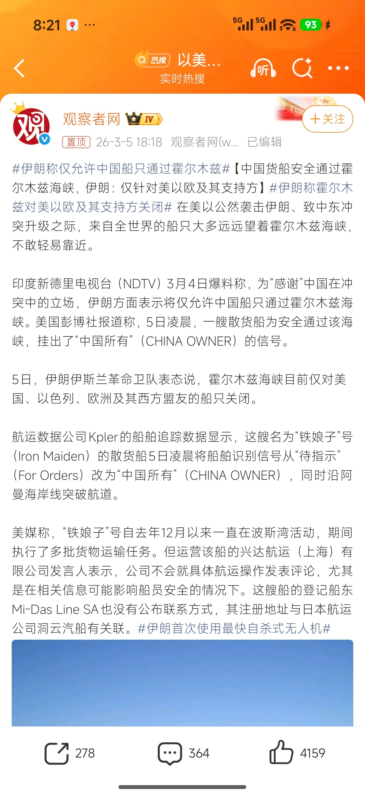 伊朗称仅允许中国船只通过霍尔木兹我怀疑伊朗是想给中国拉下水先让别的国家羡慕嫉妒恨
