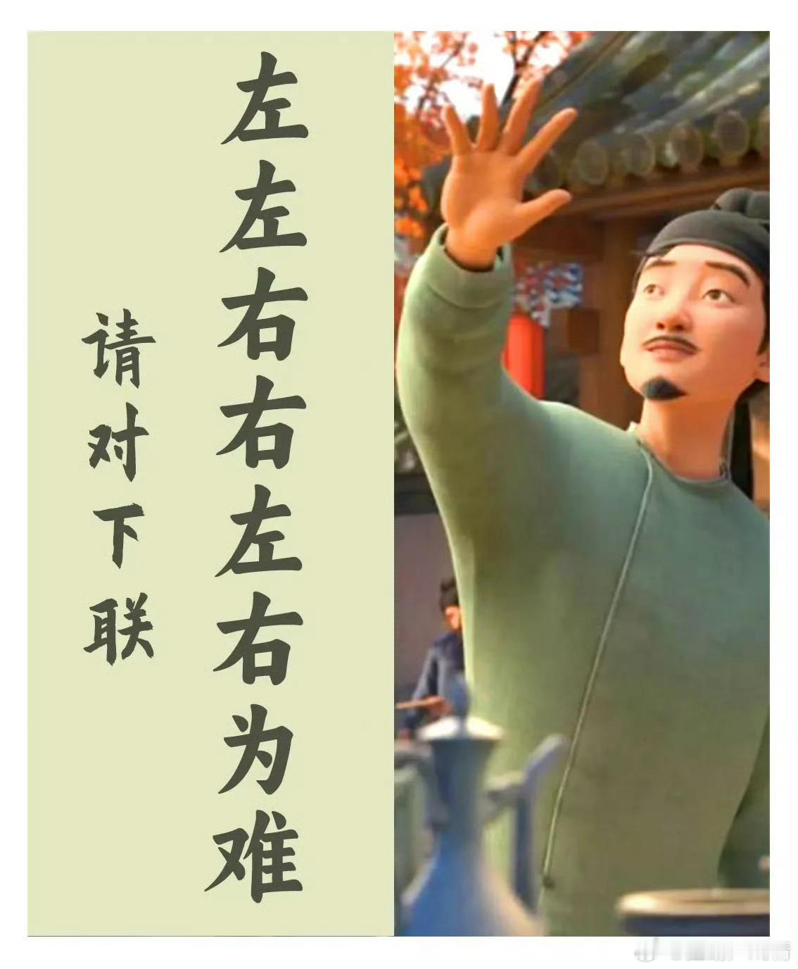 请对下联 ​​​