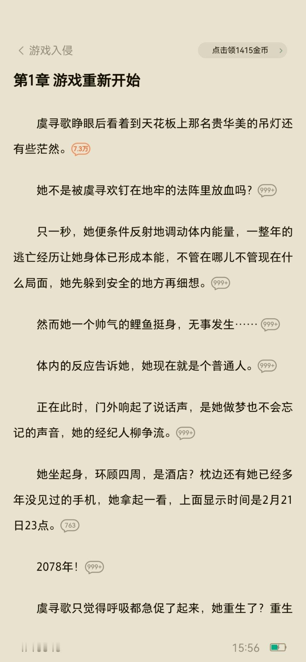打算重看游戏入侵，这是我看过的开篇评论最多的小说 ​​​