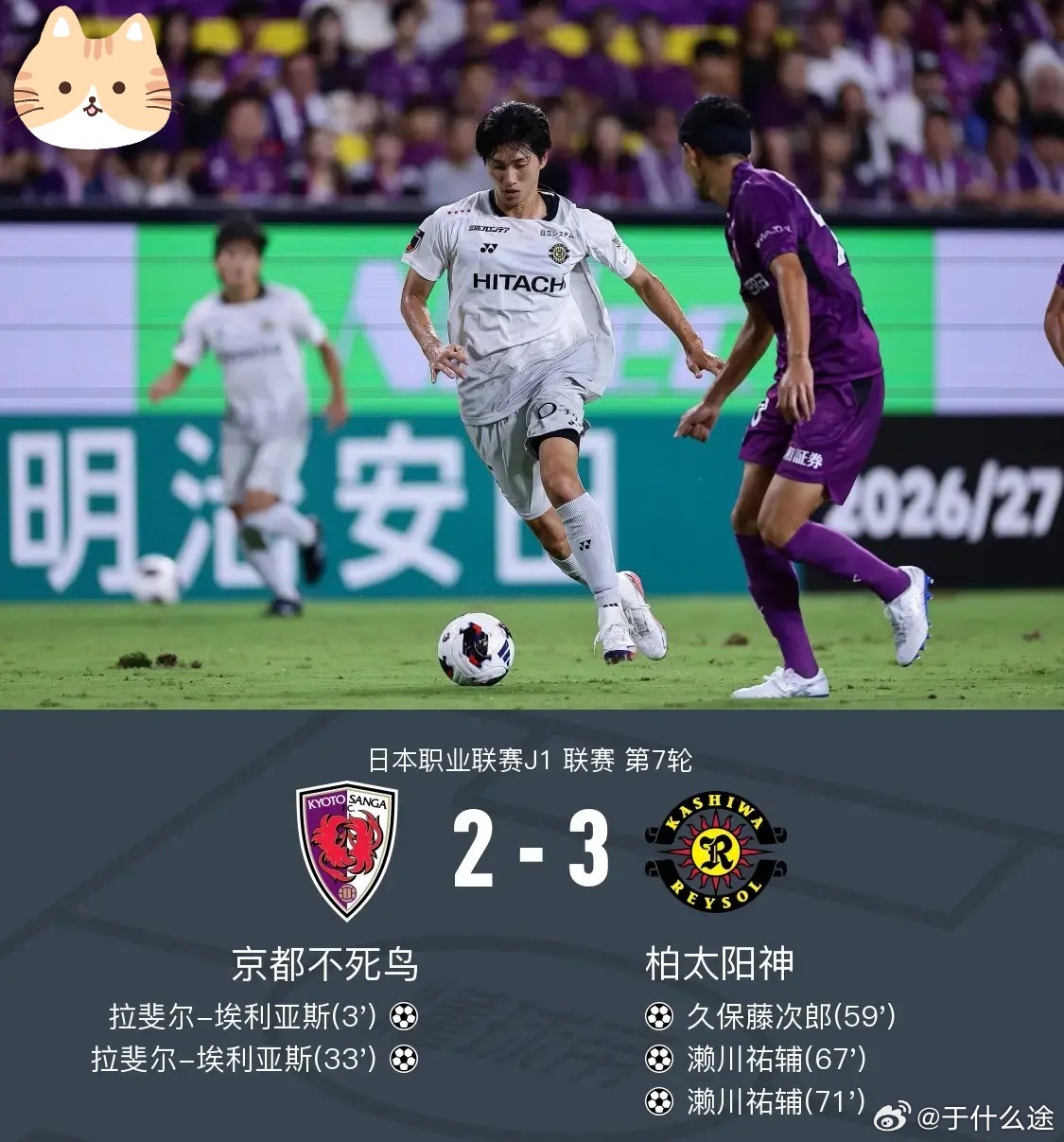 体育[超话] 北京时间9月11日日本职业联赛J1 联赛 第7轮，京都不死鸟主场对