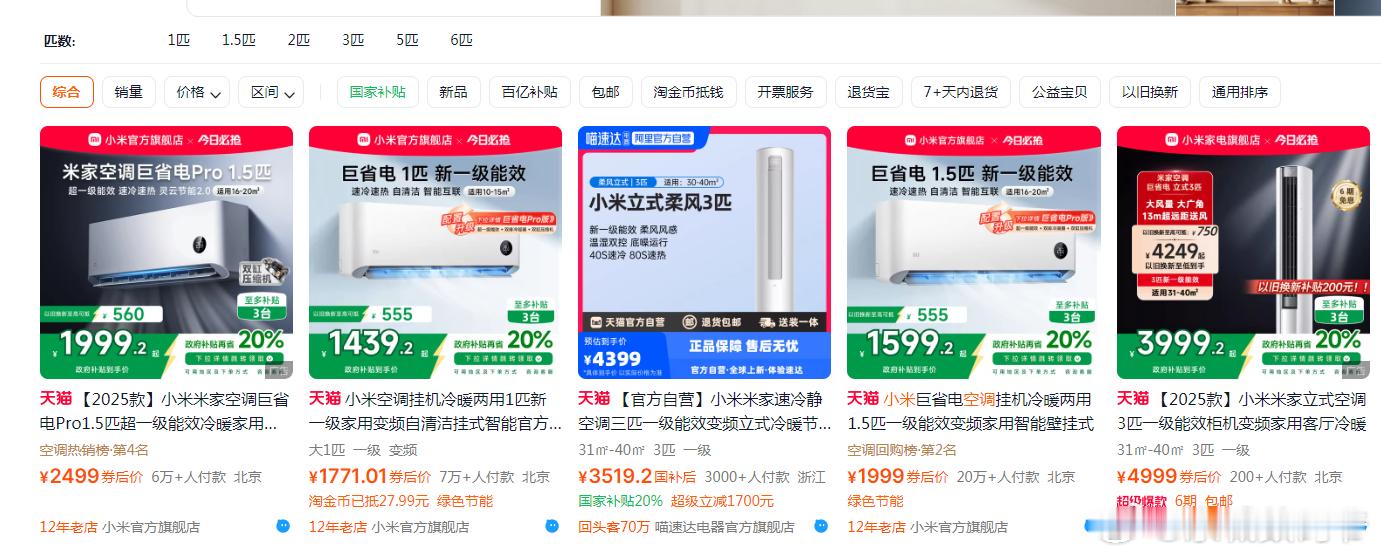 没想到这个炎热的夏季，小米空调火了，性价比极高，值得推荐！我同事昨天给他姐姐平房
