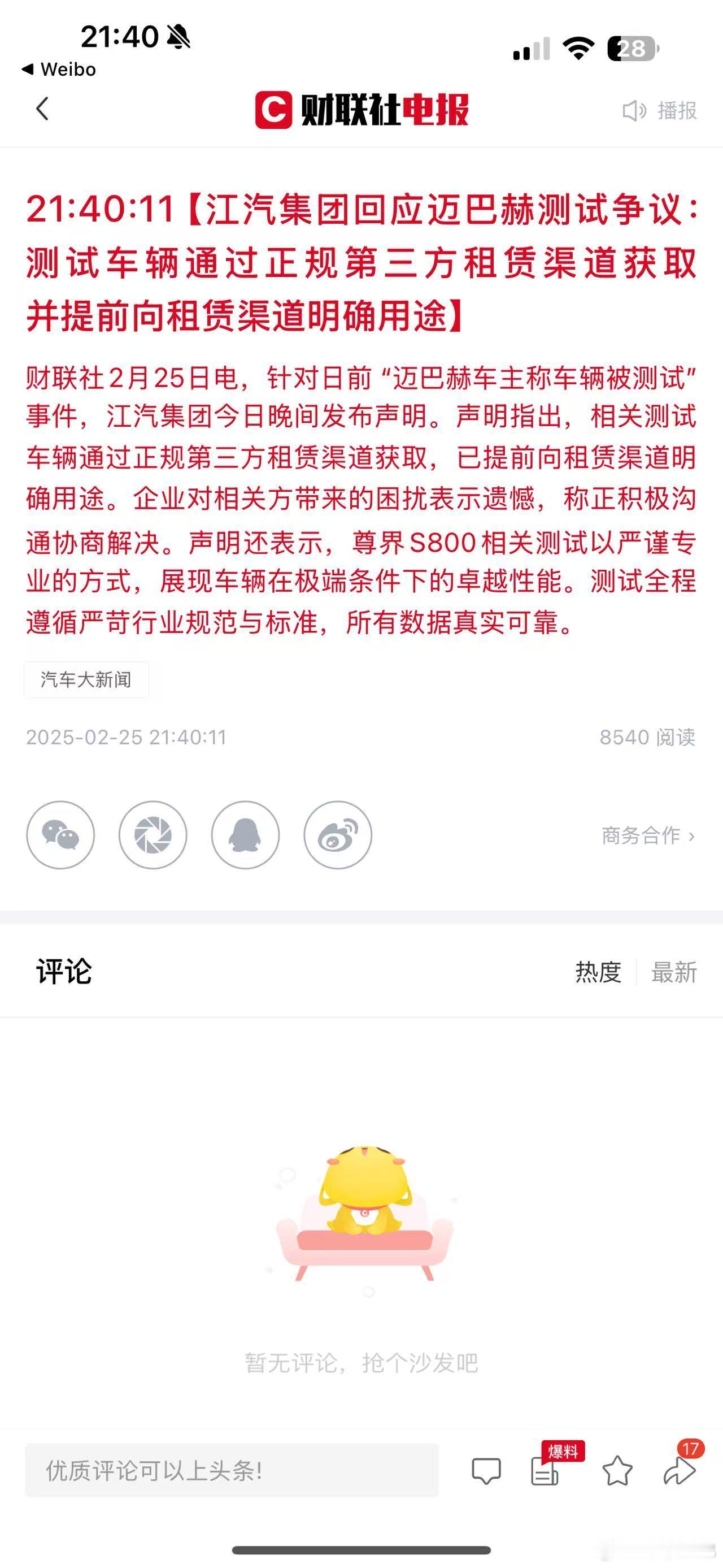 这……咋江淮汽车突然又冒出来回应了[允悲] 