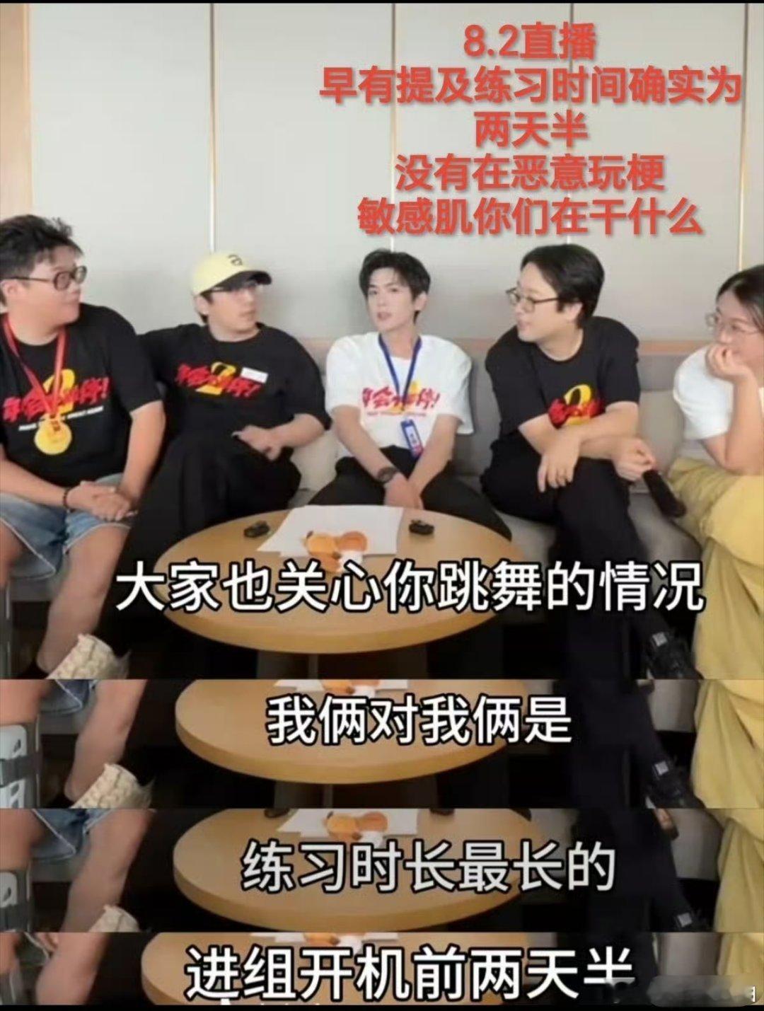 张若昀白客被断章取义了 完整对话里两人只是在聊电影排练的时间安排，说了句练了“两