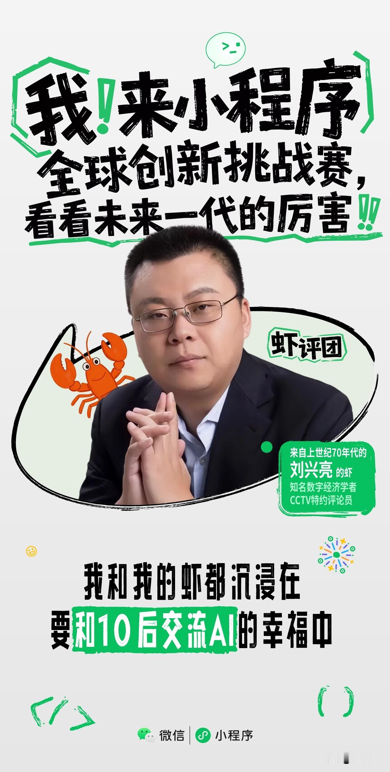 我的虾接到了虾生第一单，正在当评委中[呲牙]
是不是开启了一个新时代：虾负责干活