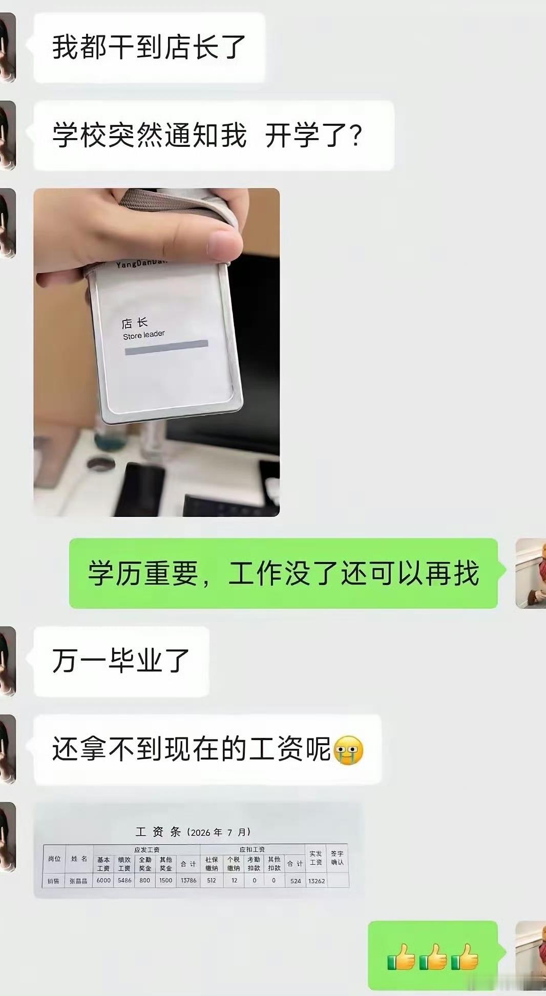 网友：暑假工干到店长，结果开学不想回去了，给的实在太多了。。。 ​​​