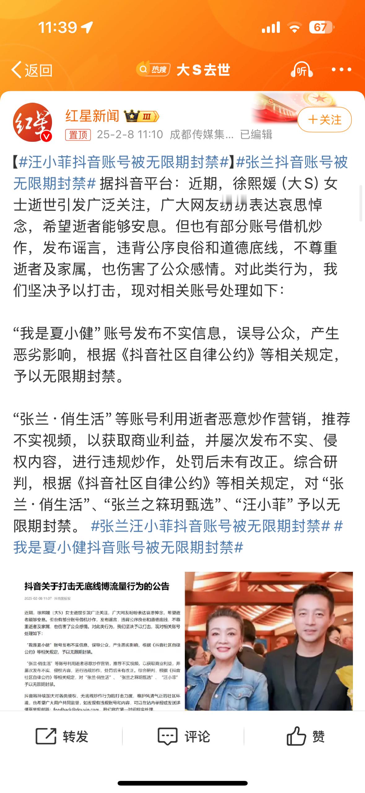 属于是匡扶正义了，这对母子真的已经没办法形容了，逝世信息公布第一天早上兰就开直播