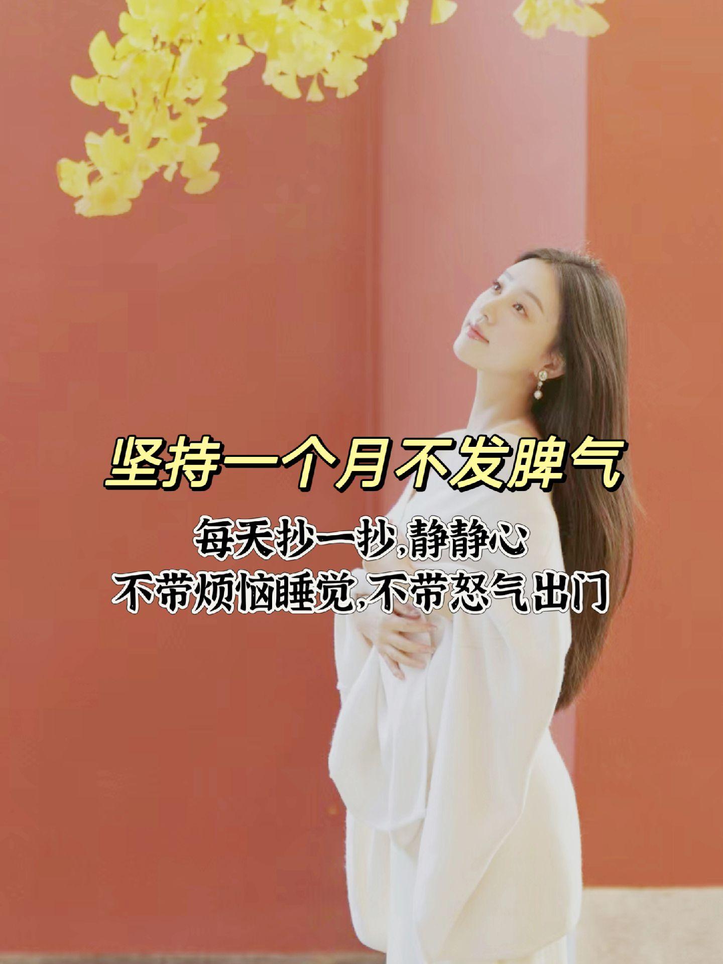 别让脾气挡住了你的福气，闲暇时不妨抄抄这套《静心》，心静福自来!静心养性精神内耗