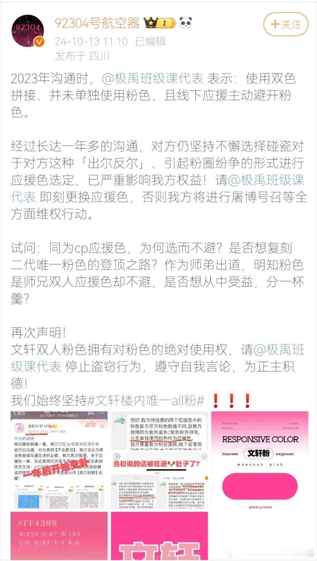 #文轩# 粉和#极禹# 粉因为应援色吵起来了，两家好像之前就吵过一次？ ​​​