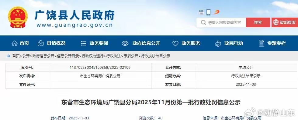 东营广饶县多家企业环保违法被查处 最高罚款32.5万元齐鲁网·闪电新闻11月6日