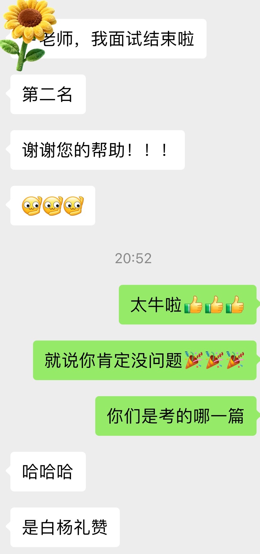 八年级一个区聘的小年轻考编，笔试过了准备面试试讲上周三下午给我带电话让我给她指导