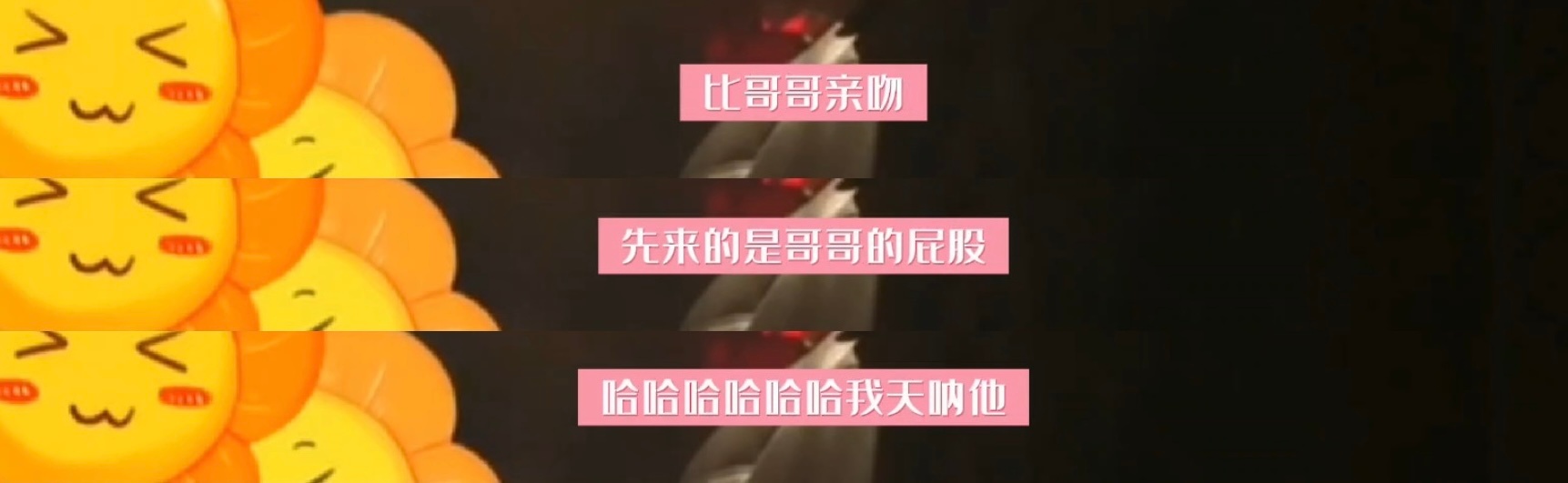 爆笑如雷 