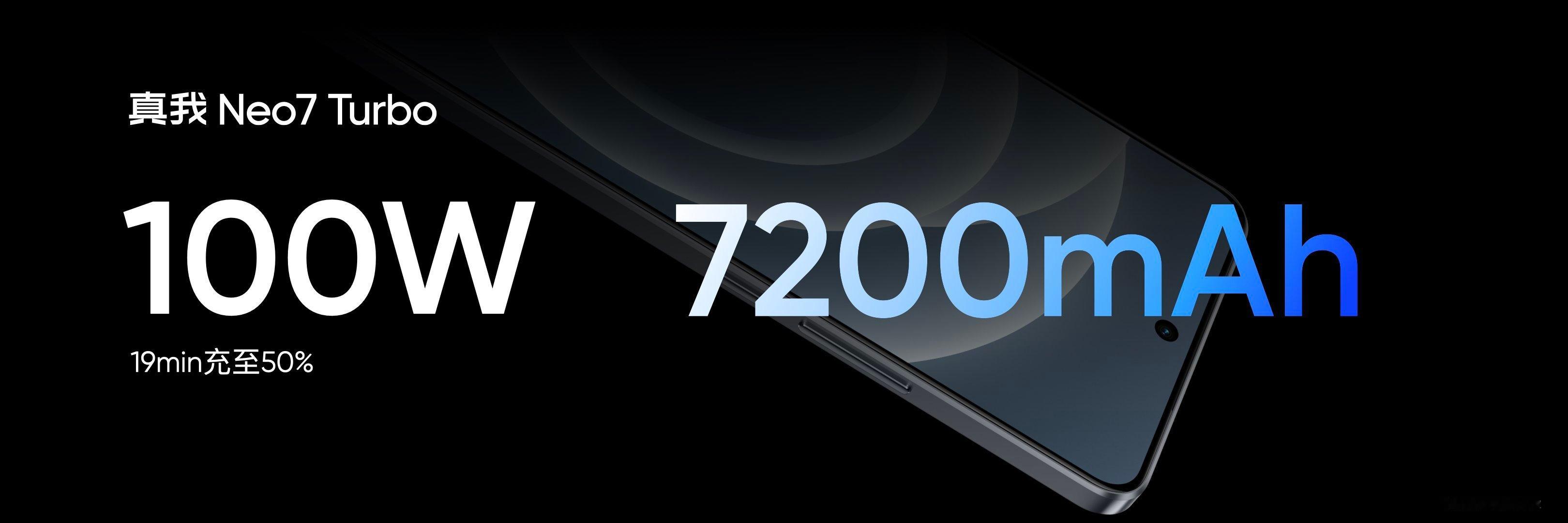 真我Neo7 Turbo，搭载100W+7200mAh，续航组合，续航是真的强透