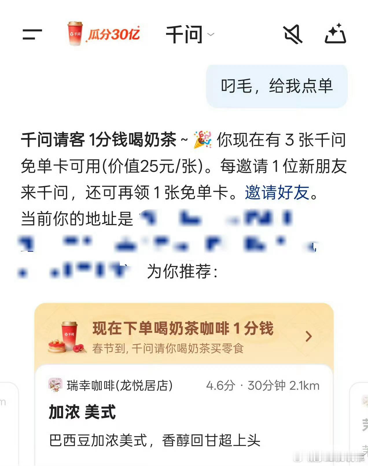 千问网友说正常给千问说话它不送奶茶但是，你强硬一点就来了