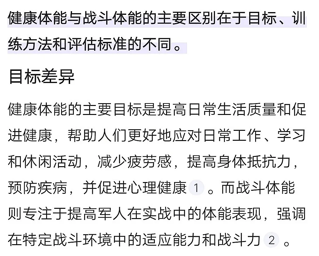 健康体能与战斗体能的区别 龙国种花家🇨🇳