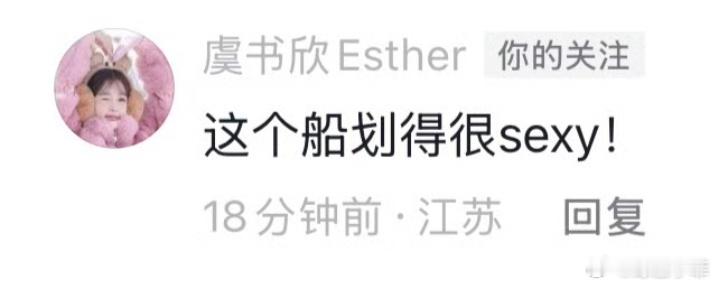 虞书欣用一首歌组成一支龙舟队  虞书欣的好人缘和影响力可真不是盖的，看到虞书欣的