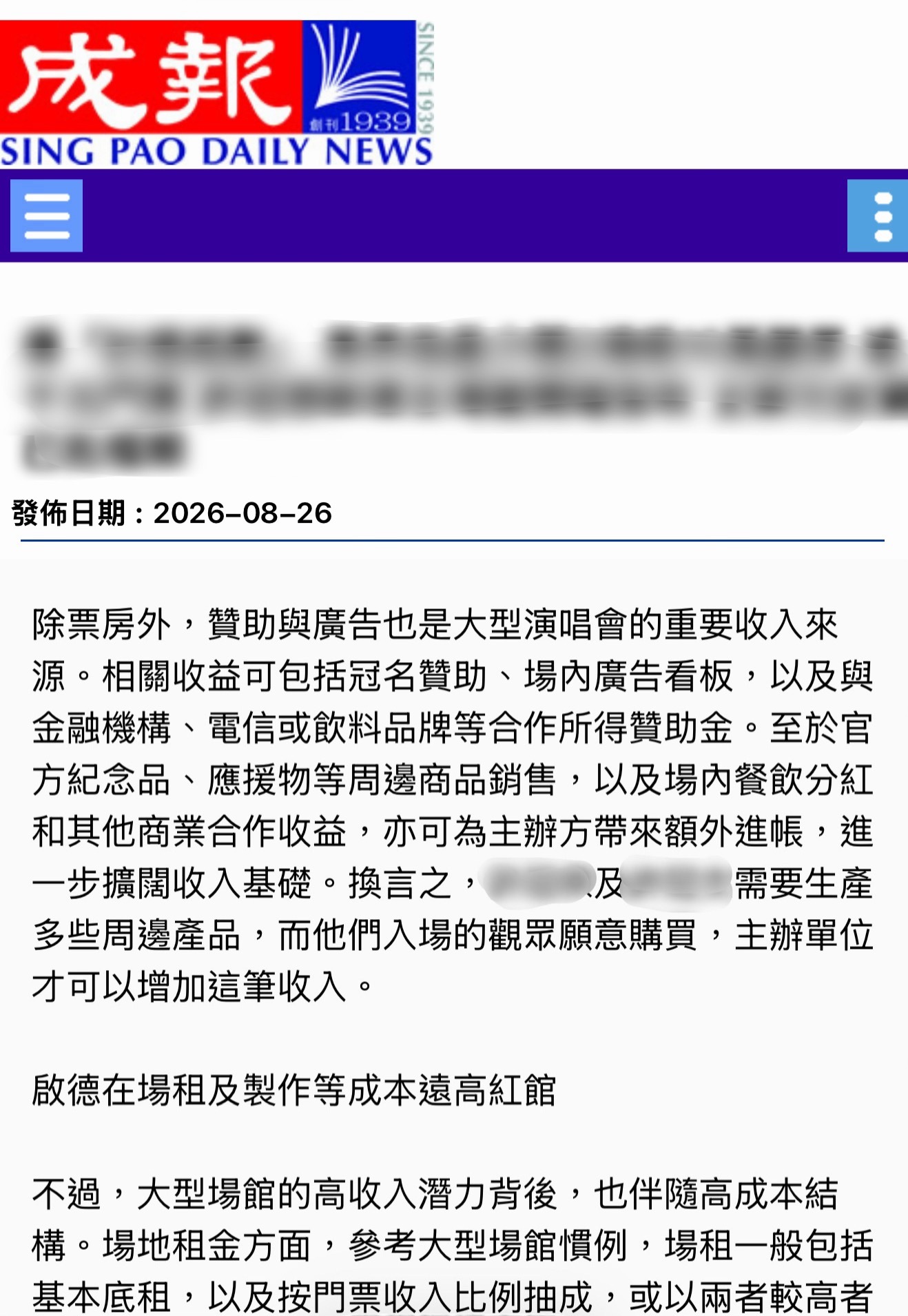 純分享 報導節錄自《成報》 ​​​