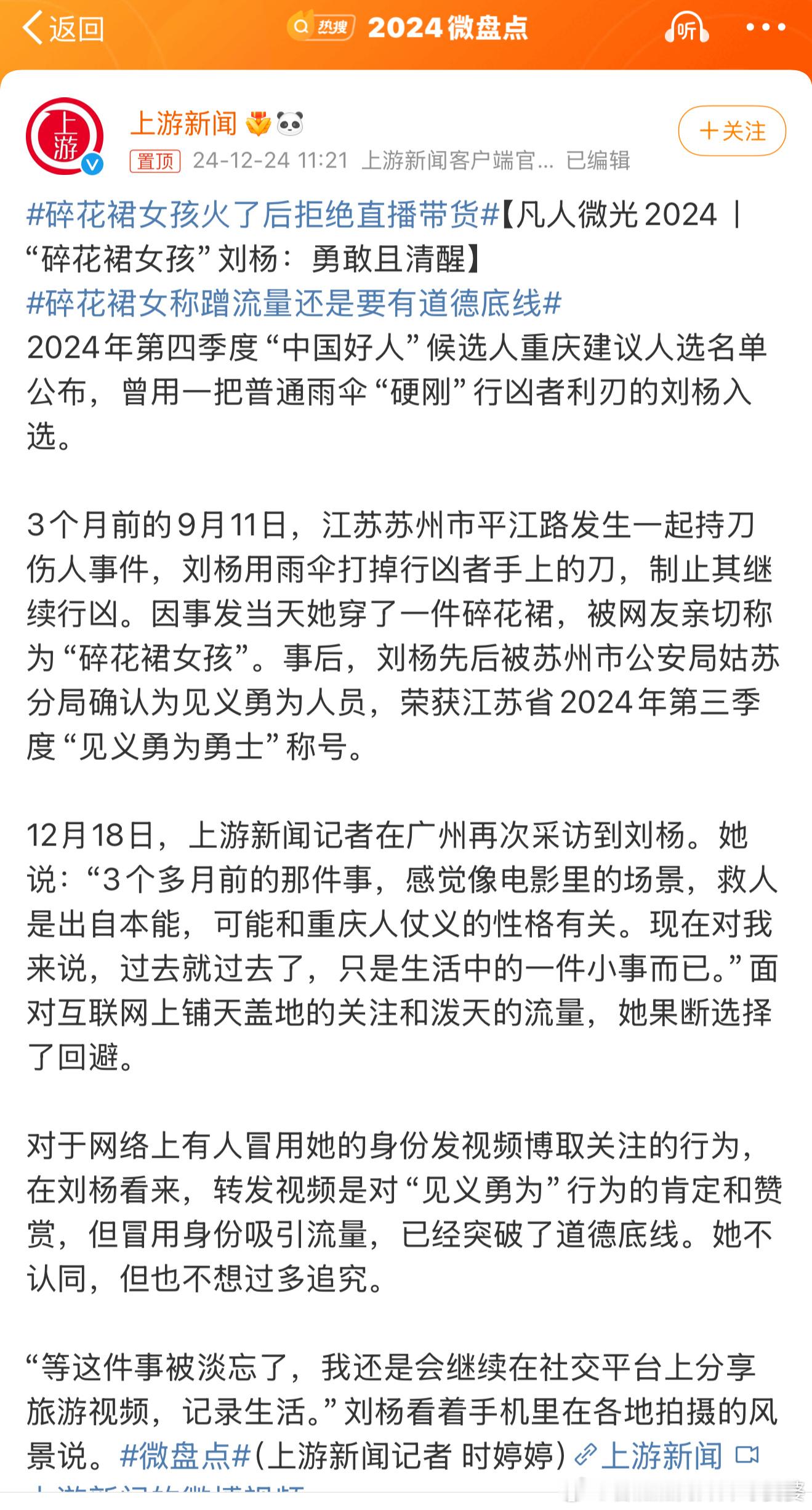 碎花裙女孩火了后拒绝直播带货 为这个勇敢的小姐姐点赞👍，有了泼天的流量也不为所