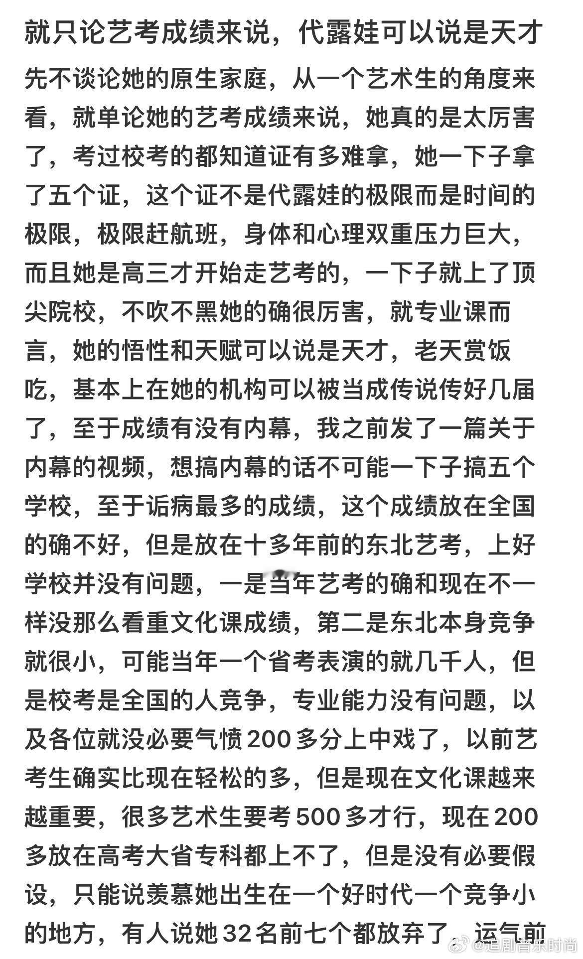 老师谈艺考时期的代露娃艺考老师谈代露娃集训表现 看到了代露娃艺考老师的发声，有点