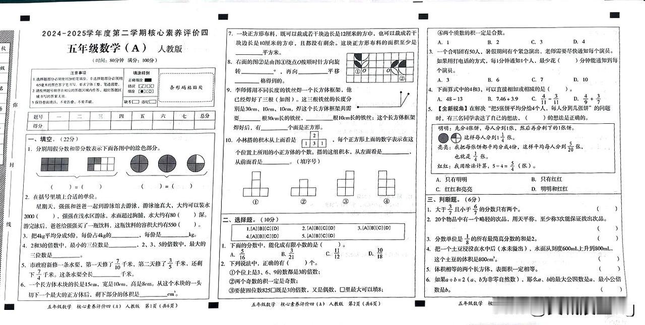 五年级下册数学期末试卷