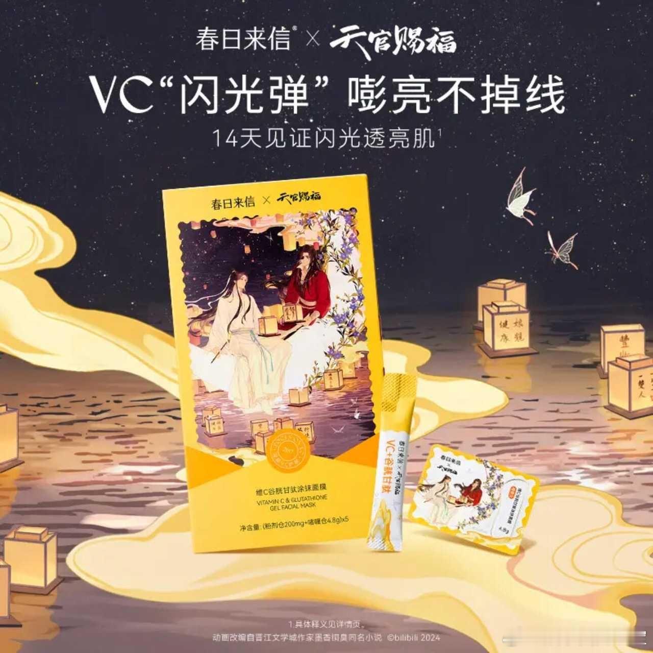 #春日来信天官赐福联名#   春日来信我们怀揣着无比激动的心情，宣布一场前所未有