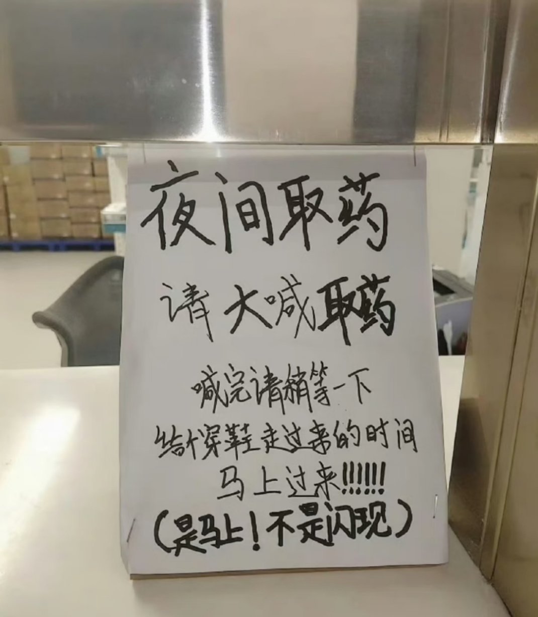 哈哈哈好幽默，药店人，“我又不认识字！”“我怎么知道！” 