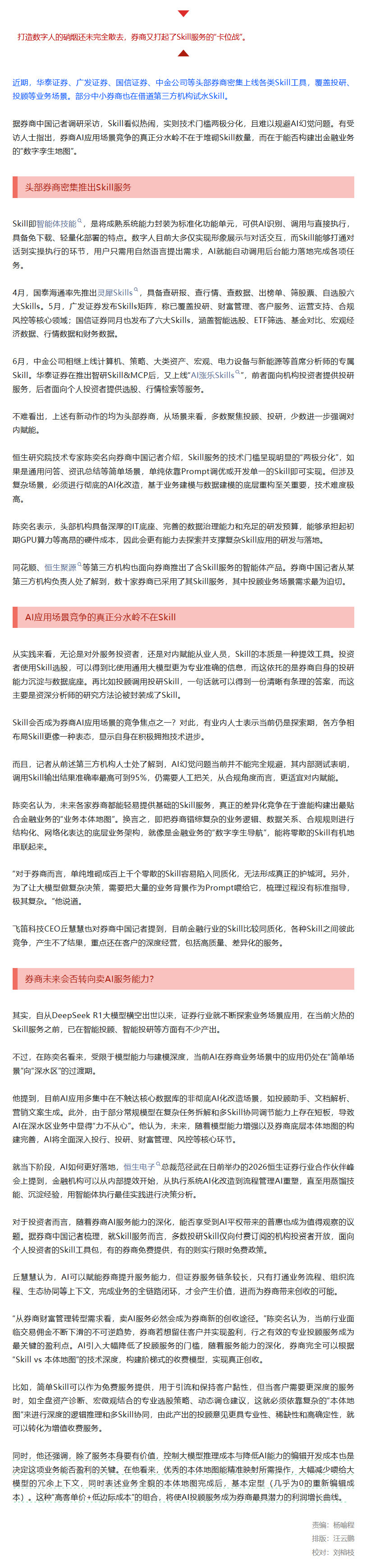 【券商又打起Skill服务卡位战】 头部券商密集为何推出Skill服务 打造数字