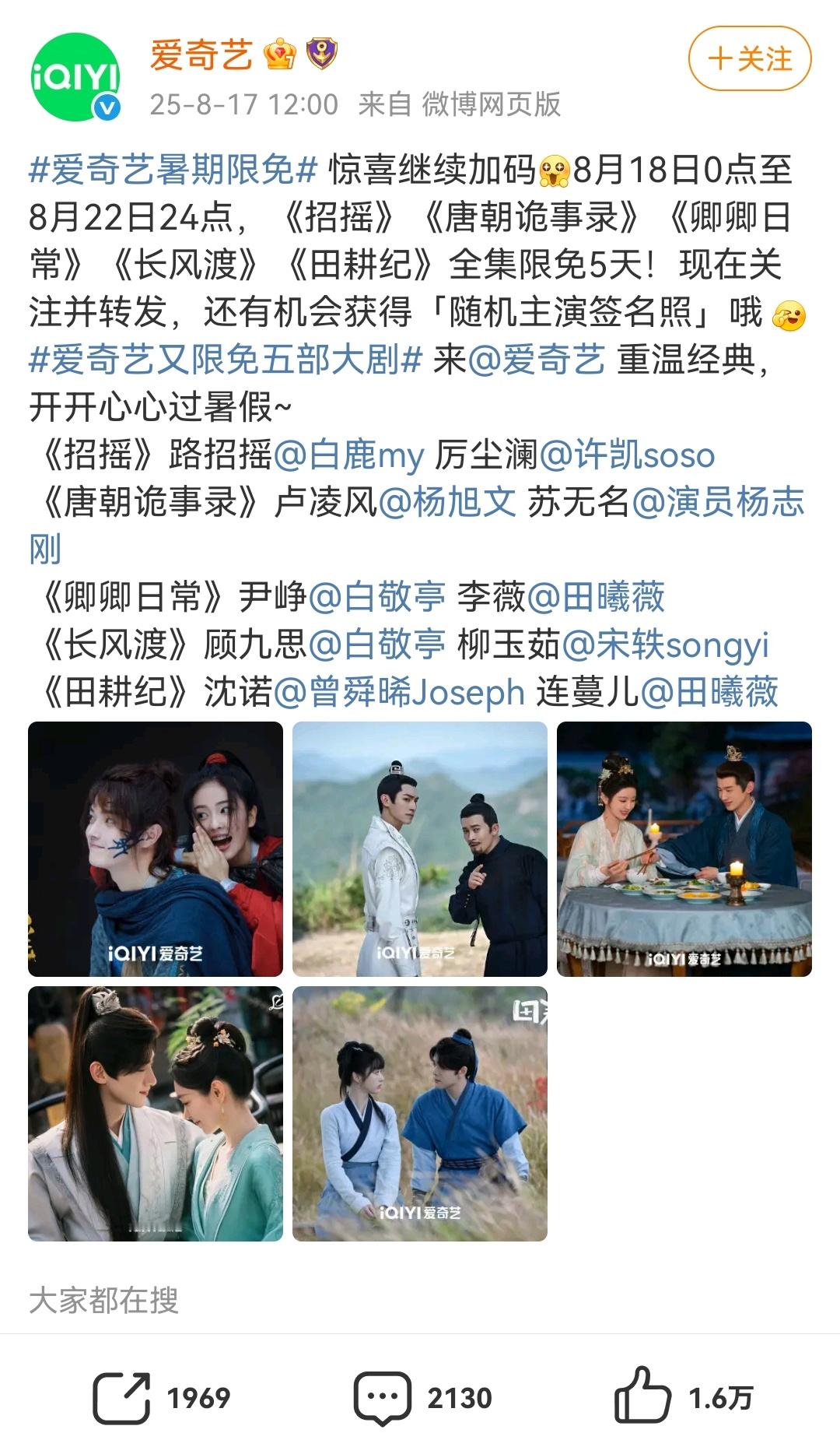 爱奇艺纪念《周生如故》开播四周年。认识漼时宜（十一）4年啦。还有站内暑期限免《招