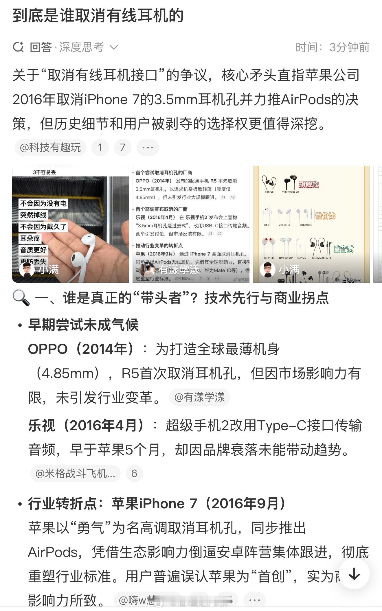 到底是谁取消有线耳机的 记忆真的有偏差，我一直以为是2016年的苹果iPhone