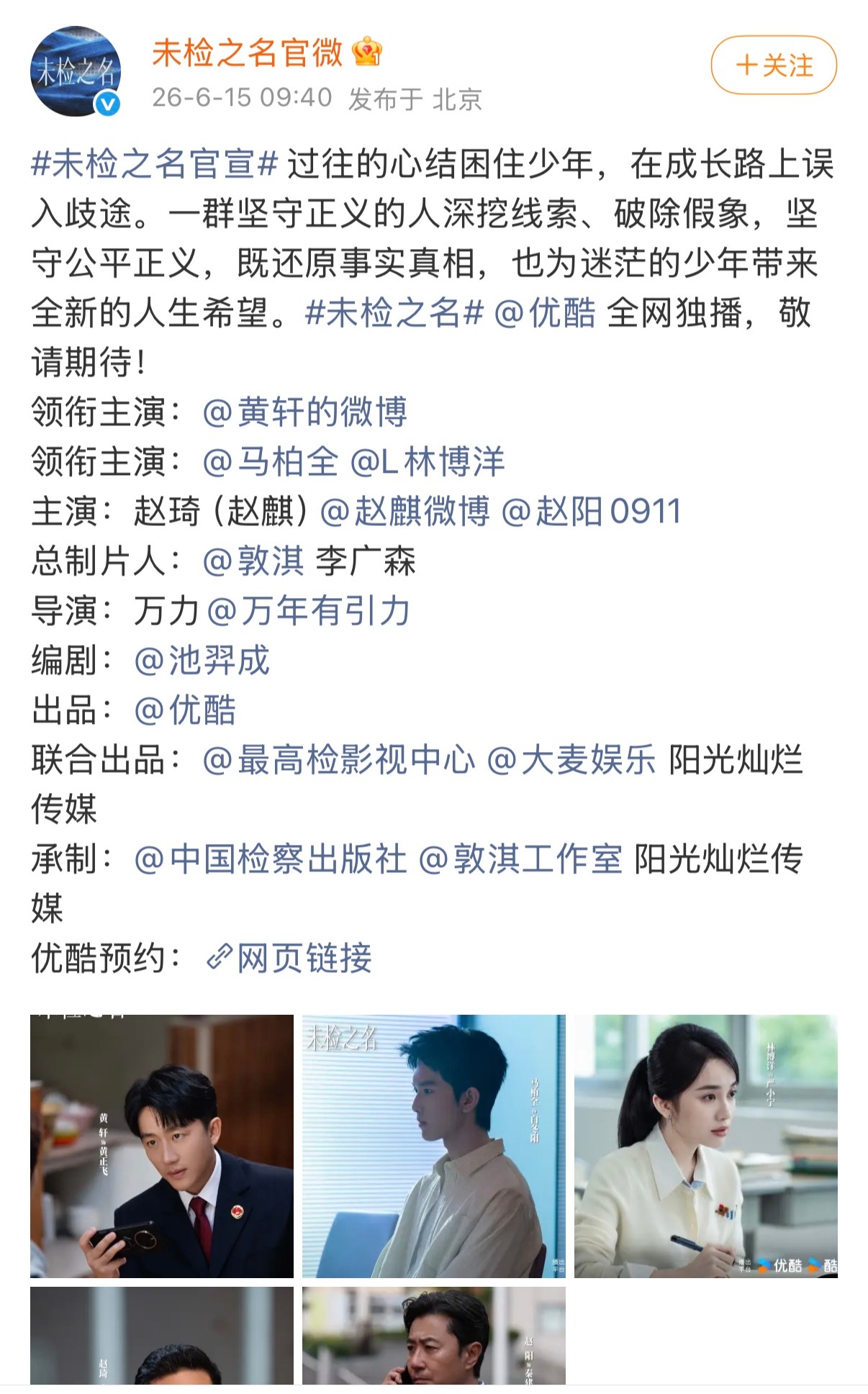 新规以后第一部官宣的剧，还是依旧有单独一番，看来是不影响7月10号之前官宣的剧？