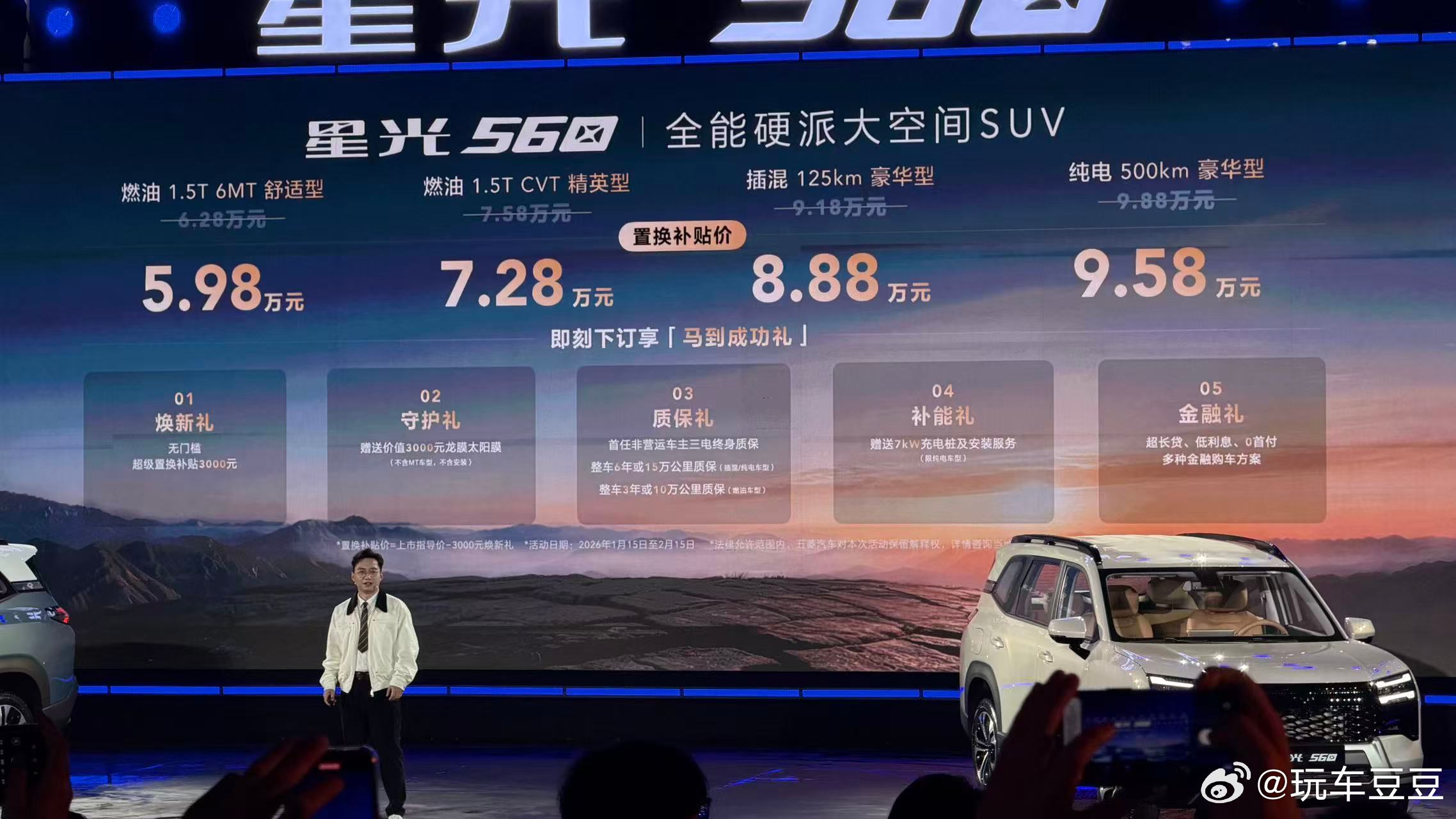 星光560置换补贴价👇🏻👇🏻👇🏻燃油 1.5T 6MT 舒适型：  