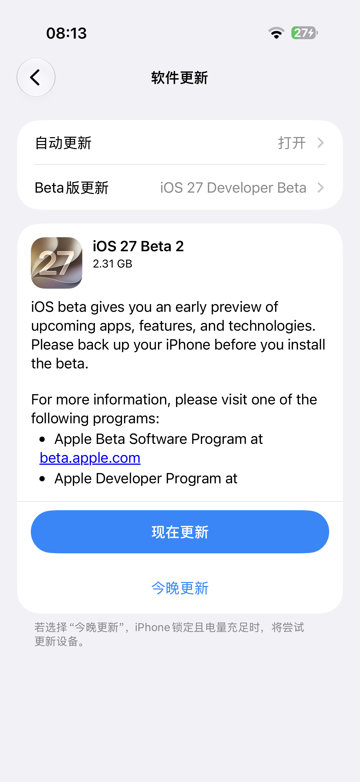 iOS27 Beta 2版本更新来了，这个是美版Air，只有2.31G，好像国行