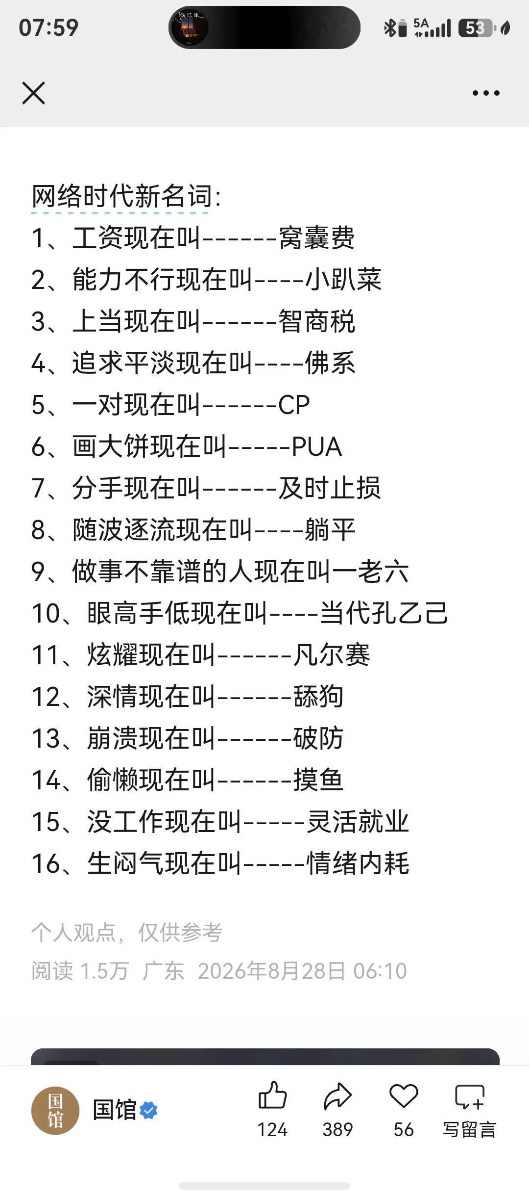 刚看到这张网络语言，唏嘘不已，你别说，很多新叫法很形象，比如工资叫窝囊费，仔细想