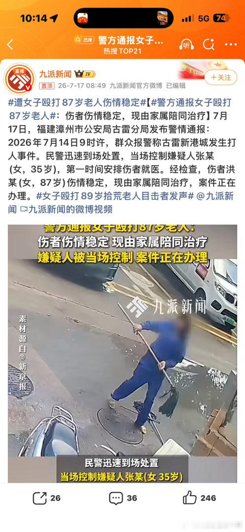 警方通报女子殴打87岁老人她怎么下得去手的。 