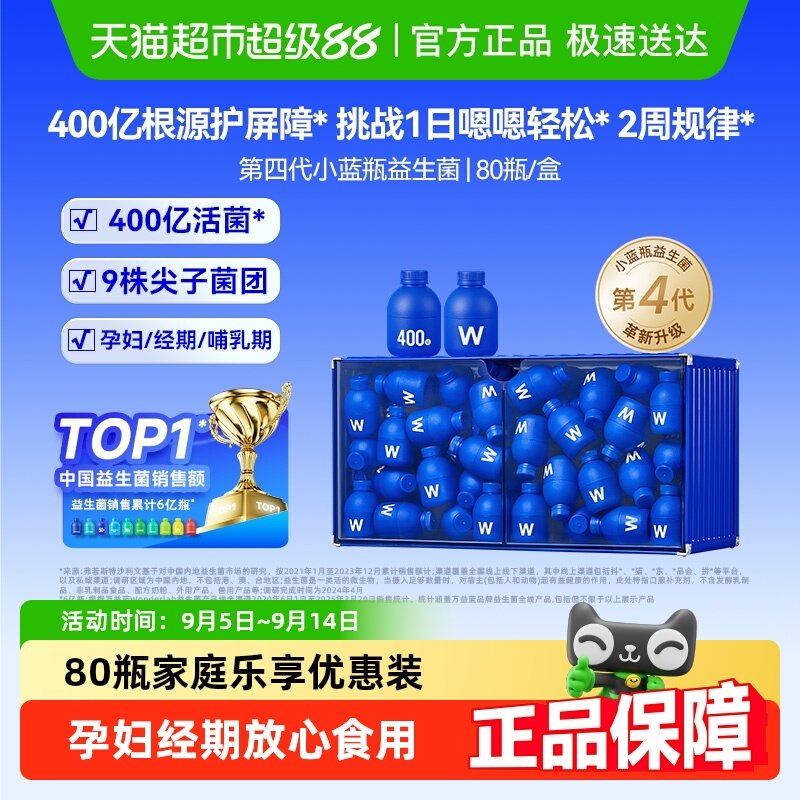 【￥1119】万益蓝WonderLab小蓝瓶益生菌2g*80瓶 赶快抢购吧,晚了