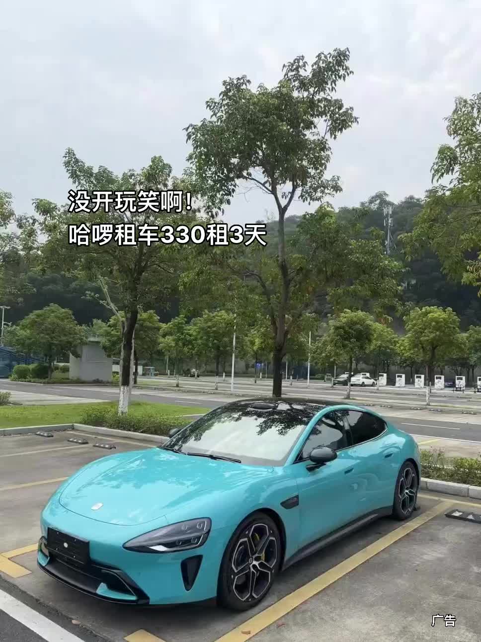 哈啰租车330租车3天！这价格谁还座的士啊？