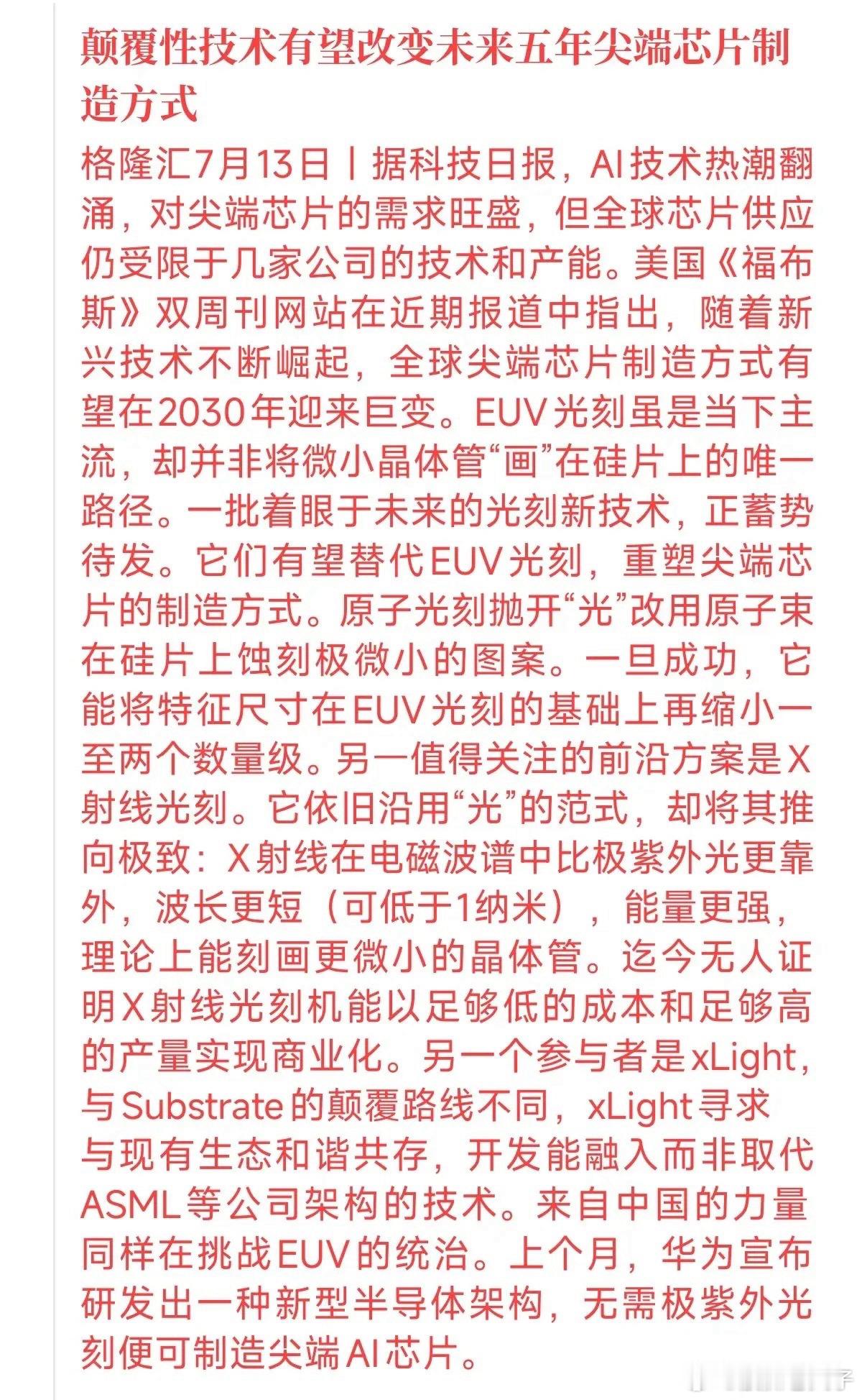 科技投资圈有个经典问题：如果现在的行业老大太强，后来者该怎么活？在最核心的芯片制