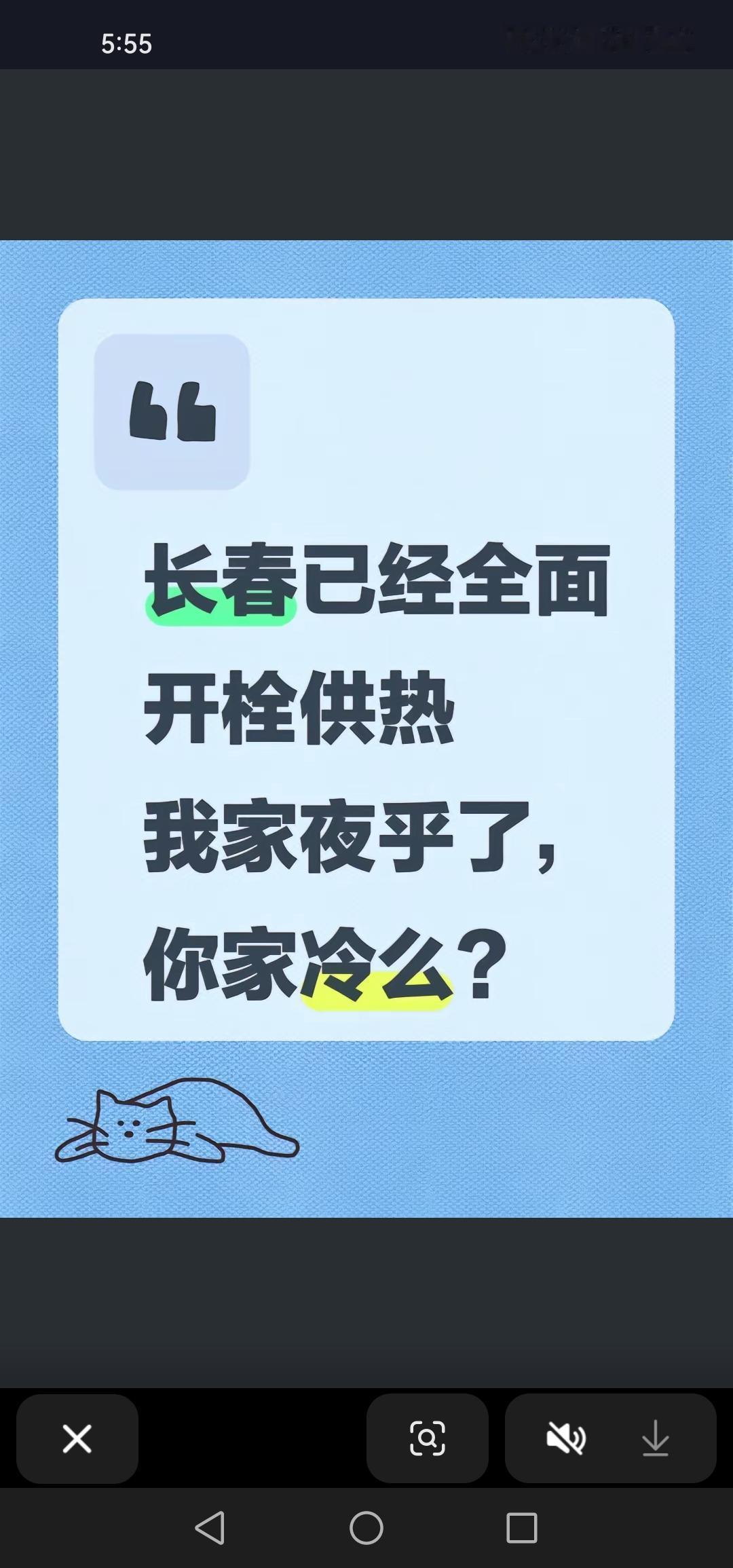 10月17号，长春市已全面供热，我家都暖和起来了，你家冷不冷？

10月17号，