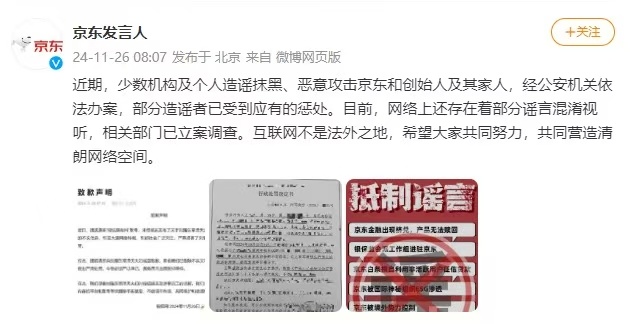新闻[超话]   【 29岁男子造谣抹黑京东被行政处罚 】发布声明称，近期，少数